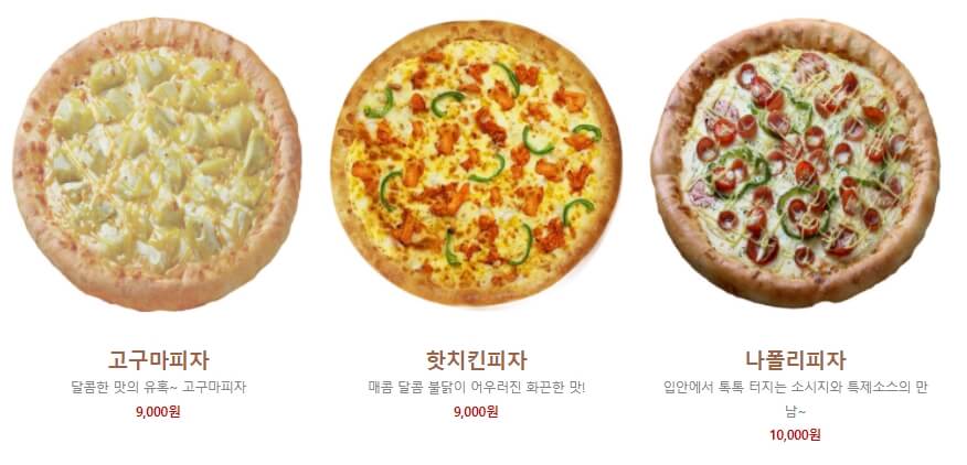 피자스쿨 피자 메뉴