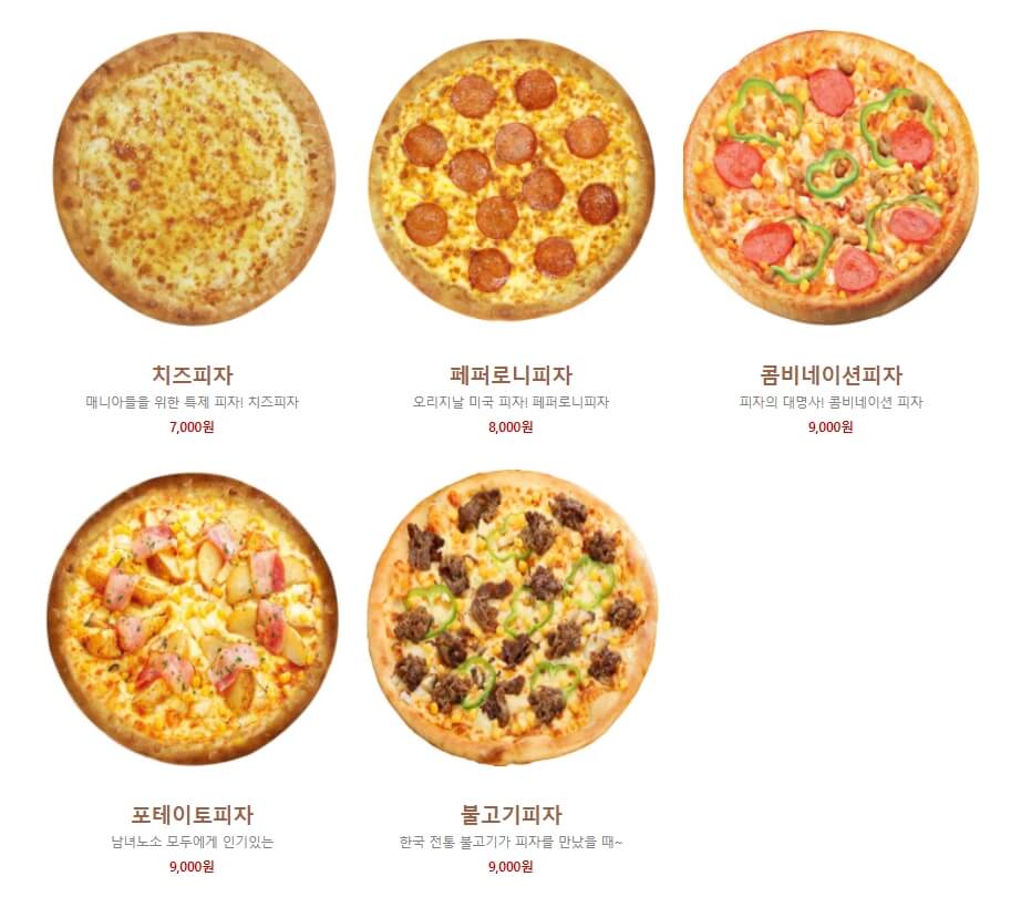 피자스쿨 피자 메뉴