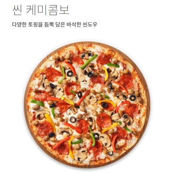 피자헛 씬 케미콤보 피자
